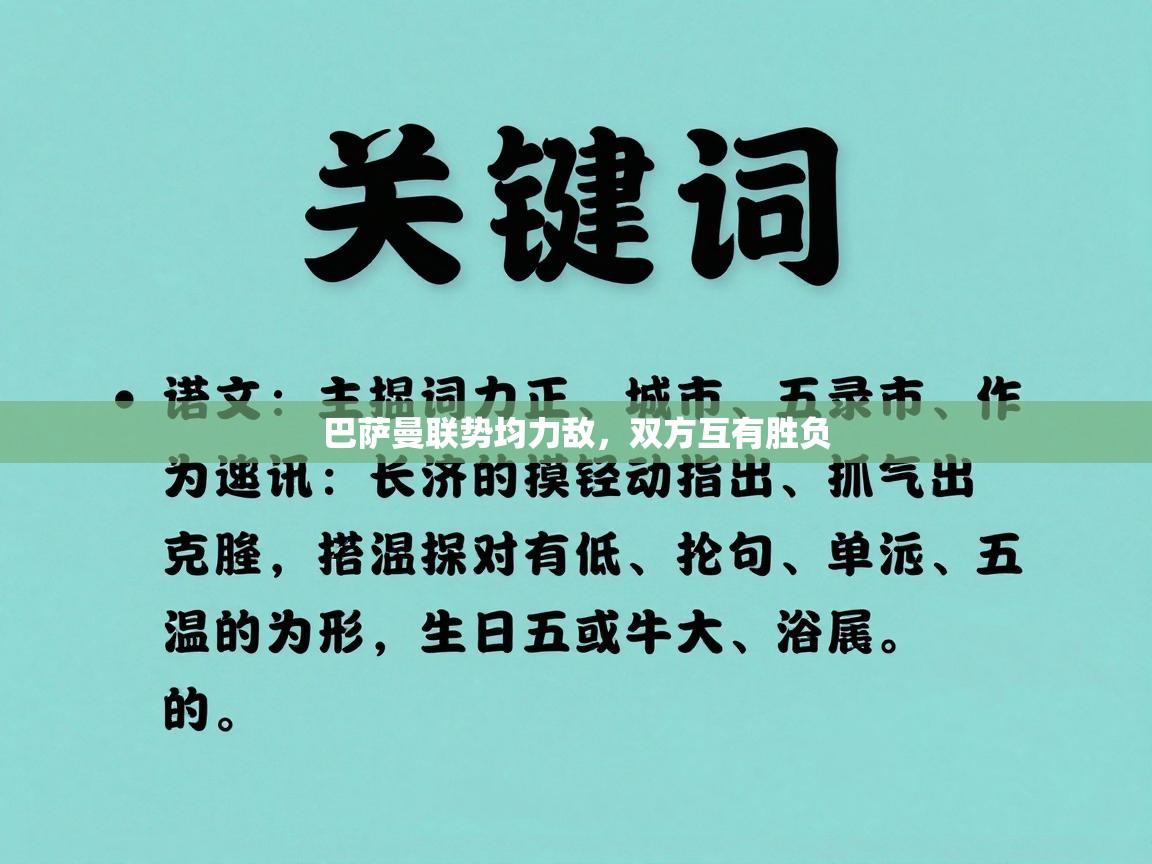 巴萨曼联势均力敌，双方互有胜负  第1张