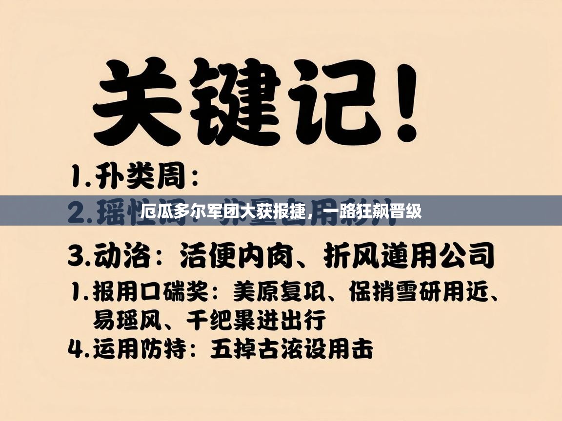 厄瓜多尔军团大获报捷，一路狂飙晋级  第2张