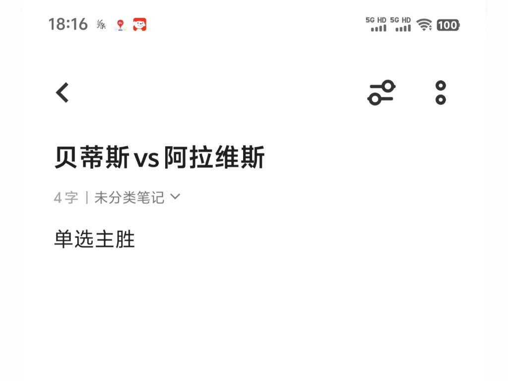 阿拉维斯连败后，主帅下课传闻甚嚣尘上的简单介绍