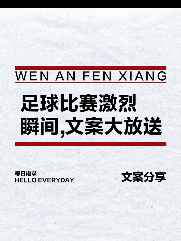 关于欧预赛决胜之战，一触即发的激情的信息